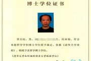 清华大学博士毕业证(清华大学博士毕业证书封面)