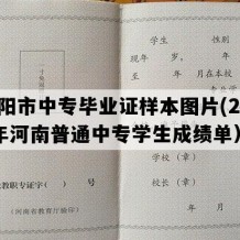 洛阳市中专毕业证样本图片(2008年河南普通中专学生成绩单）