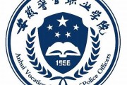 安徽警官职业学院毕业证(大学毕业证样本_图片_模板)_历任校长