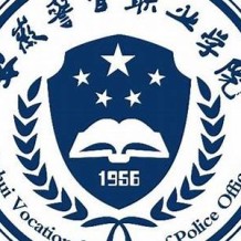 安徽警官职业学院毕业证(大学毕业证样本_图片_模板)_历任校长