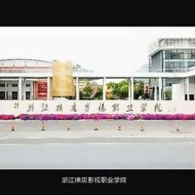 浙江横店影视职业学院毕业证(大学毕业证样本_图片_模板)_历任校长