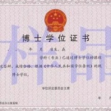 在职博士学位证书(在职博士学位证书和全日制博士学位证书区别)