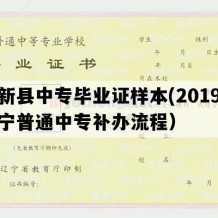 阜新县中专毕业证样本(2019年辽宁普通中专补办流程）