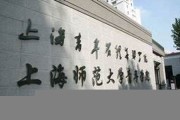 上海青年管理干部学院成教毕业证(样本_图片_模板_补办_历任校长)