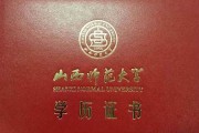 山西师范大学毕业证(大学毕业证样本_图片_模板)_历任校长