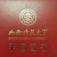 山西师范大学毕业证(大学毕业证样本_图片_模板)_历任校长