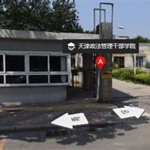 天津市政法管理干部学院成教毕业证(样本_图片_模板_补办_历任校长)