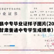 宁县中专毕业证样子图片(2021年甘肃普通中专学生成绩单）