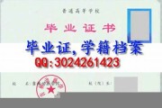 吉林动画学院毕业证(大学毕业证样本_图片_模板)_历任校长