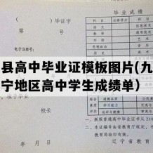 昌图县高中毕业证模板图片(九十年代辽宁地区高中学生成绩单）