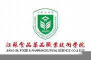 江苏食品药品职业技术学院毕业证(大学毕业证样本_图片_模板)_历任校长