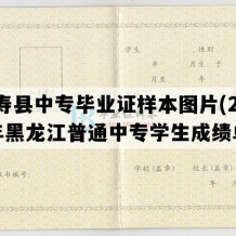 延寿县中专毕业证样本图片(2000年黑龙江普通中专学生成绩单）