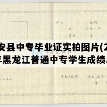 依安县中专毕业证实拍图片(2019年黑龙江普通中专学生成绩单）