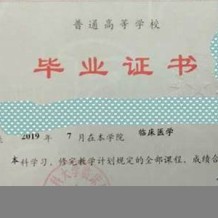 安徽医科大学毕业证(大学毕业证样本_图片_模板)_历任校长