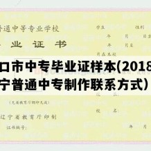 营口市中专毕业证样本(2018年辽宁普通中专制作联系方式）