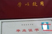 廊坊职业技术学院毕业证(大学毕业证样本_图片_模板)_历任校长