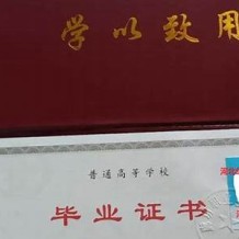 廊坊职业技术学院毕业证(大学毕业证样本_图片_模板)_历任校长