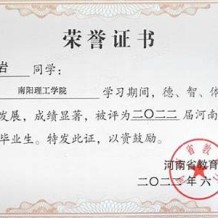 南阳理工学院毕业证(大学毕业证样本_图片_模板)_历任校长