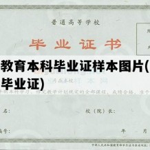 网络教育本科毕业证样本图片(网络教育毕业证)