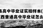 石城县高中毕业证实拍样本(2010年江西普通高中毕业证怎么购买）