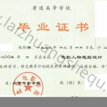 北京电影学院毕业证(大学毕业证样本_图片_模板)_历任校长