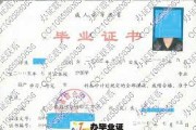 青海省联合职工大学成教毕业证(样本_图片_模板_补办_历任校长)