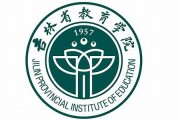 吉林省教育学院成教毕业证(样本_图片_模板_补办_历任校长)