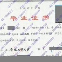 合肥工业大学毕业证(大学毕业证样本_图片_模板)_历任校长