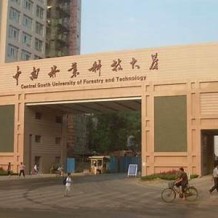 中南林业科技大学毕业证(大学毕业证样本_图片_模板)_历任校长