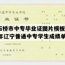 大石桥市中专毕业证图片模板(2017年辽宁普通中专学生成绩单）