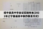 绥中县高中毕业证实拍样本(2021年辽宁普通高中制作联系方式）