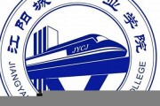 江阳城建职业学院毕业证(大学毕业证样本_图片_模板)_历任校长