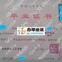 临汾职业技术学院毕业证(大学毕业证样本_图片_模板)_历任校长