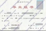 黑龙江科技大学毕业证(大学毕业证样本_图片_模板)_历任校长