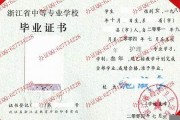 海宁市中专毕业证实拍样本(2001年浙江普通中专买个多少钱）