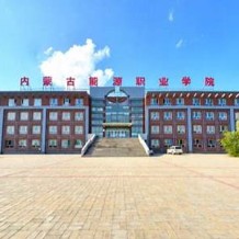 内蒙古能源职业学院毕业证(大学毕业证样本_图片_模板)_历任校长