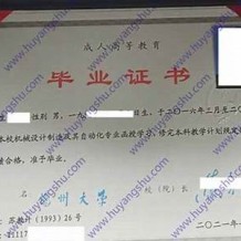 扬州大学毕业证(大学毕业证样本_图片_模板)_历任校长