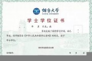 烟台大学毕业证(大学毕业证样本_图片_模板)_历任校长