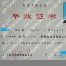 中北大学毕业证(大学毕业证样本_图片_模板)_历任校长