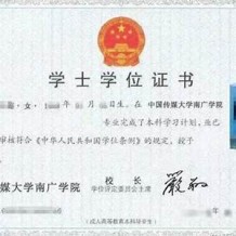 南京传媒学院毕业证(大学毕业证样本_图片_模板)_历任校长