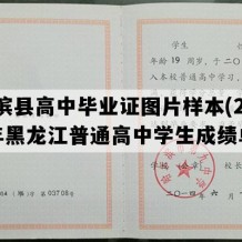 绥滨县高中毕业证图片样本(2004年黑龙江普通高中学生成绩单）