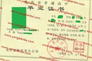 云阳县高中毕业证样本图片(2010年重庆普通高中P图多少钱）