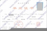 辽宁师范大学毕业证(大学毕业证样本_图片_模板)_历任校长