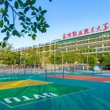 泉州职业技术大学毕业证(大学毕业证样本_图片_模板)_历任校长