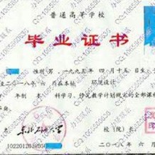 东北石油大学毕业证(大学毕业证样本_图片_模板)_历任校长