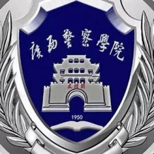 广西警察学院毕业证(大学毕业证样本_图片_模板)_历任校长