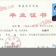 广西财经学院毕业证(大学毕业证样本_图片_模板)_历任校长