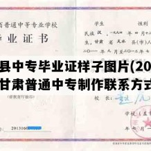 漳县中专毕业证样子图片(2022年甘肃普通中专制作联系方式）