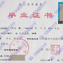 信阳学院毕业证(大学毕业证样本_图片_模板)_历任校长