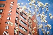 北京第二外国语学院中瑞酒店管理学院毕业证(大学毕业证样本_图片_模板)_历任校长